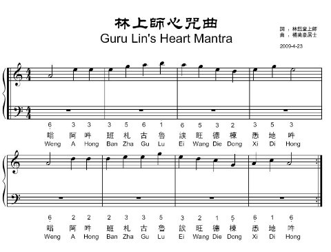 f1535 guru lin's heart mantra